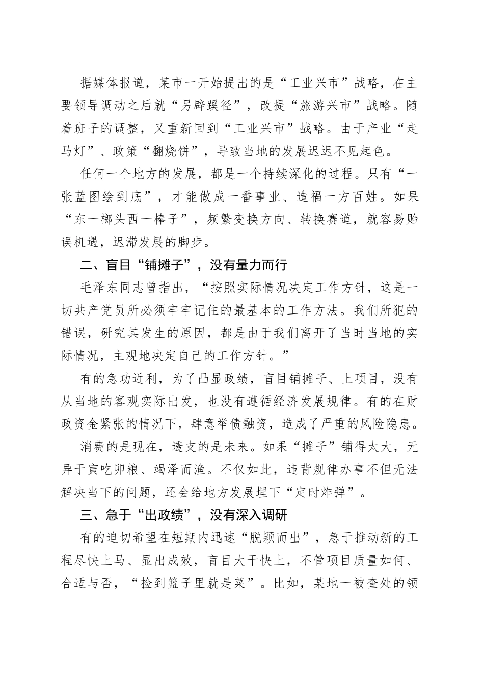 “政绩冲动症”的六种表现_第2页