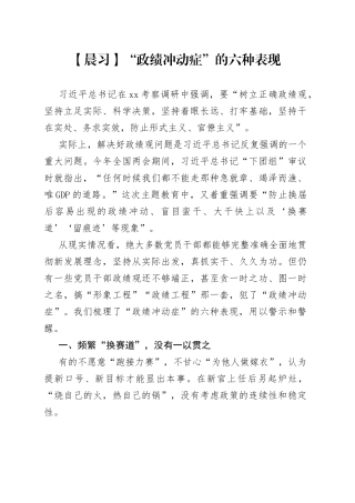 “政绩冲动症”的六种表现