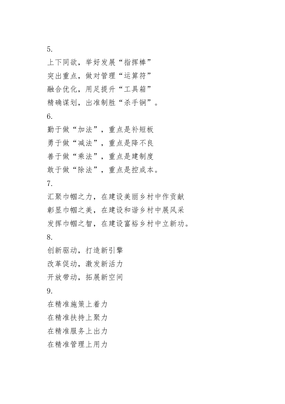 “政务信息”写作提纲（30例）_第2页