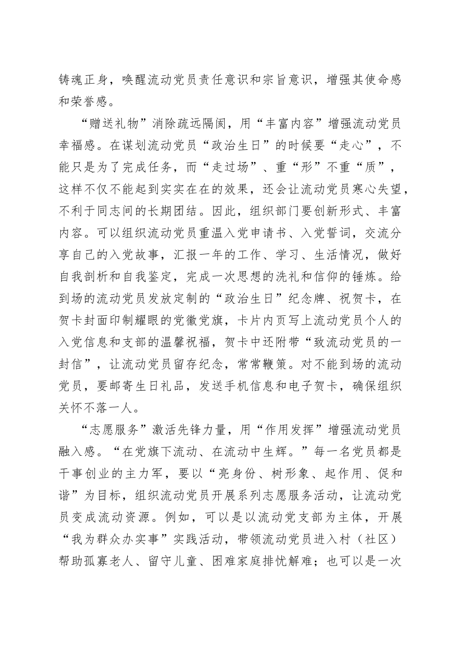 “政治生日”让流动党员“赋能充电”_第2页