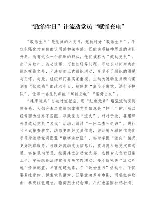 “政治生日”让流动党员“赋能充电”