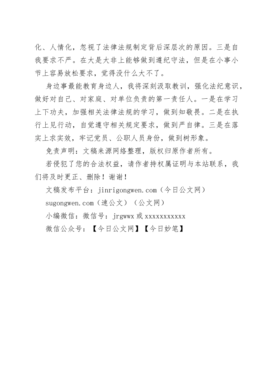 “知敬畏、严自律、树形象”酒驾醉驾专题警示教育自查剖析材料_第2页