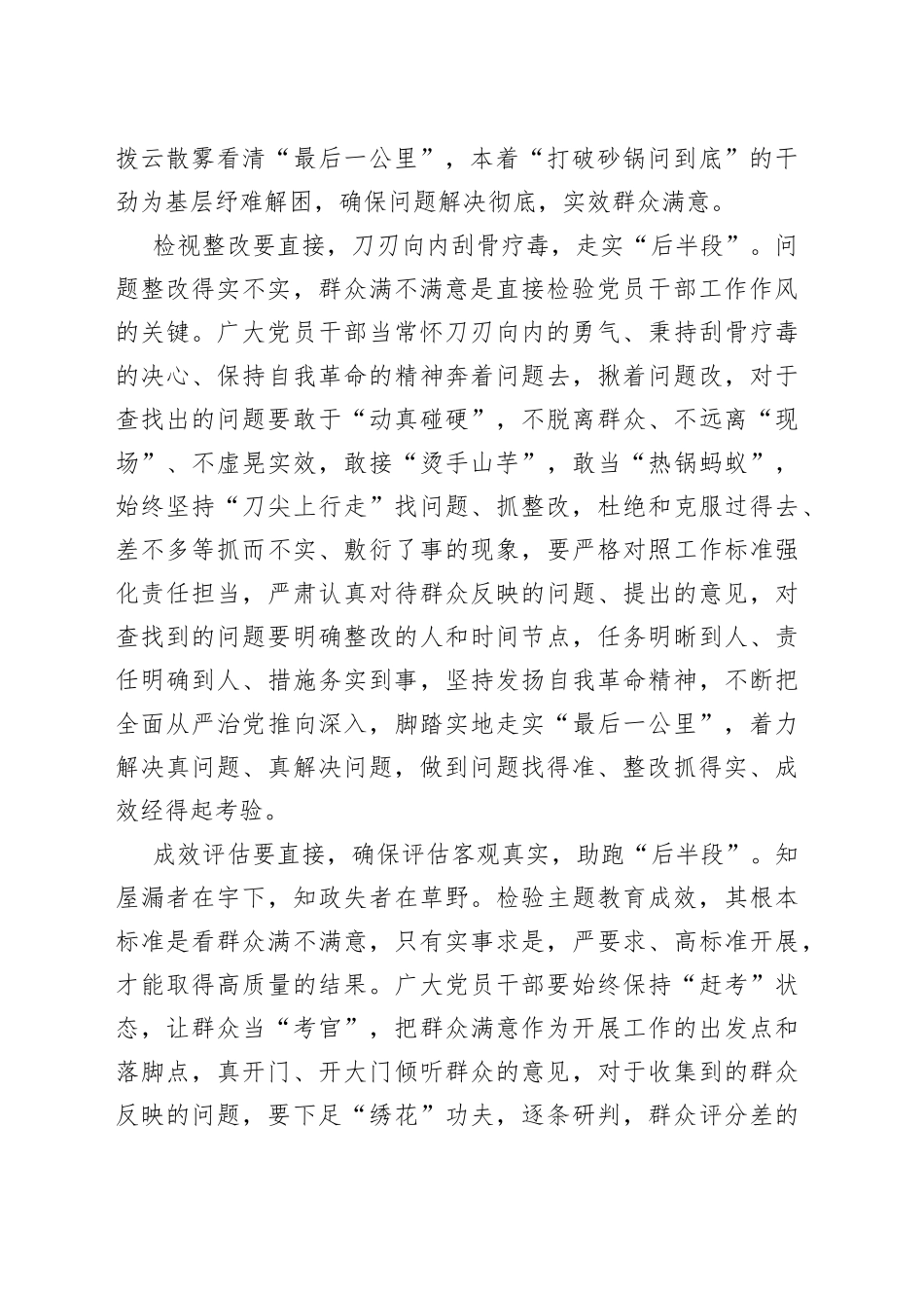 “直接了当”跑好主题教育“接力赛”_第2页