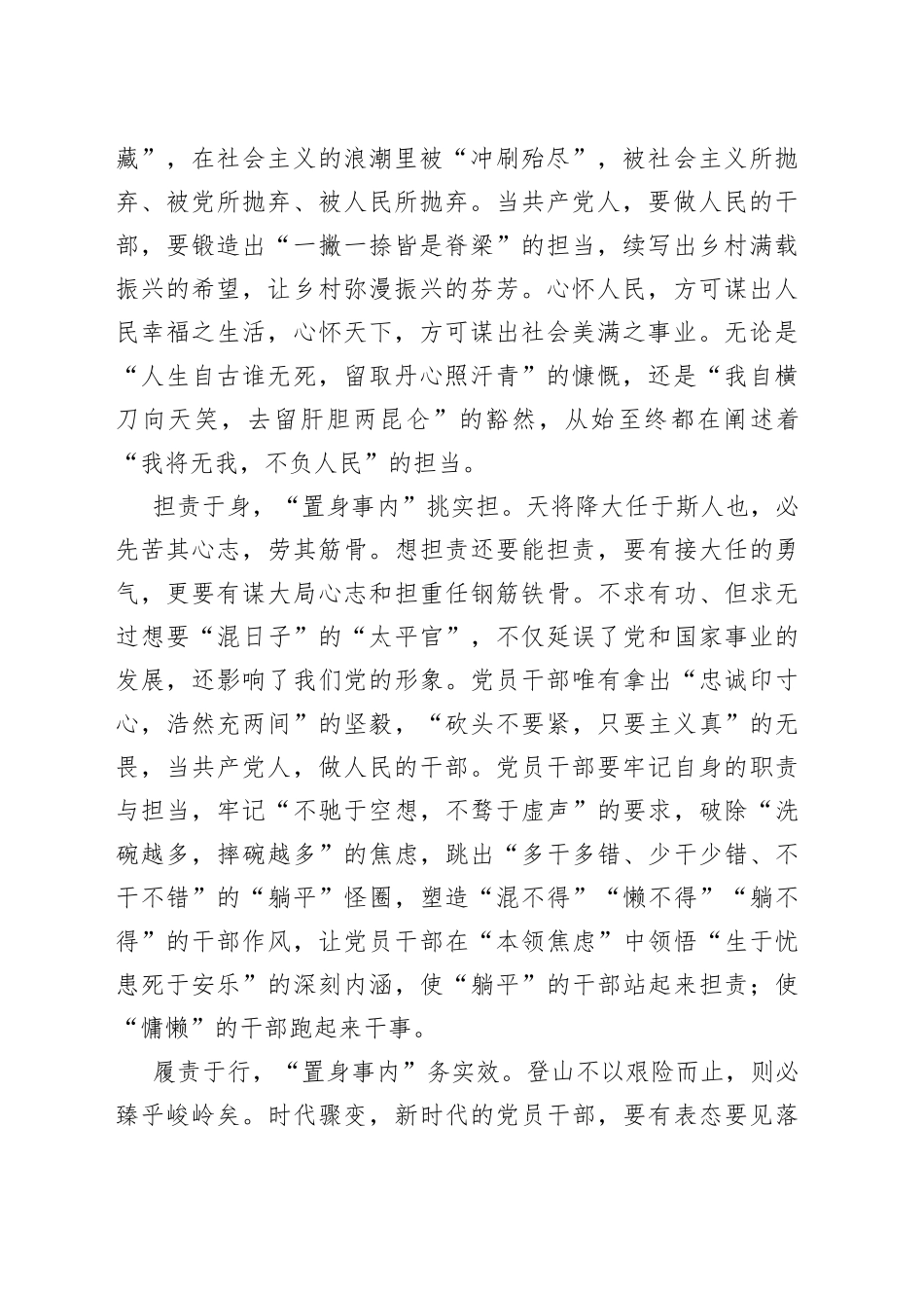 “置身事内”做党员干部_第2页