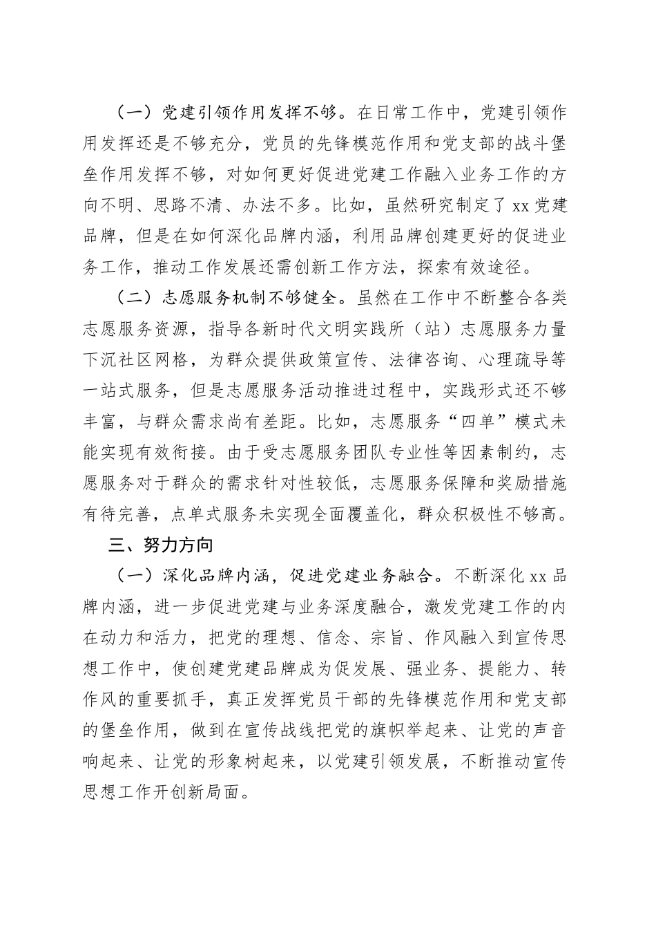 “重实践建新功”专题研讨材料_第2页