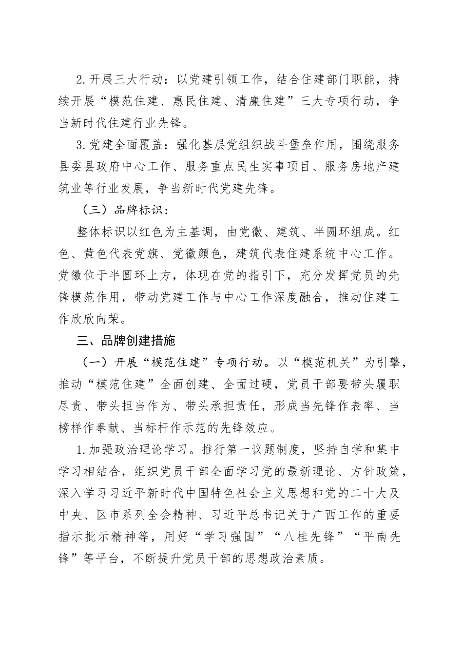 “住建先锋”党建品牌创建工作方案_第2页