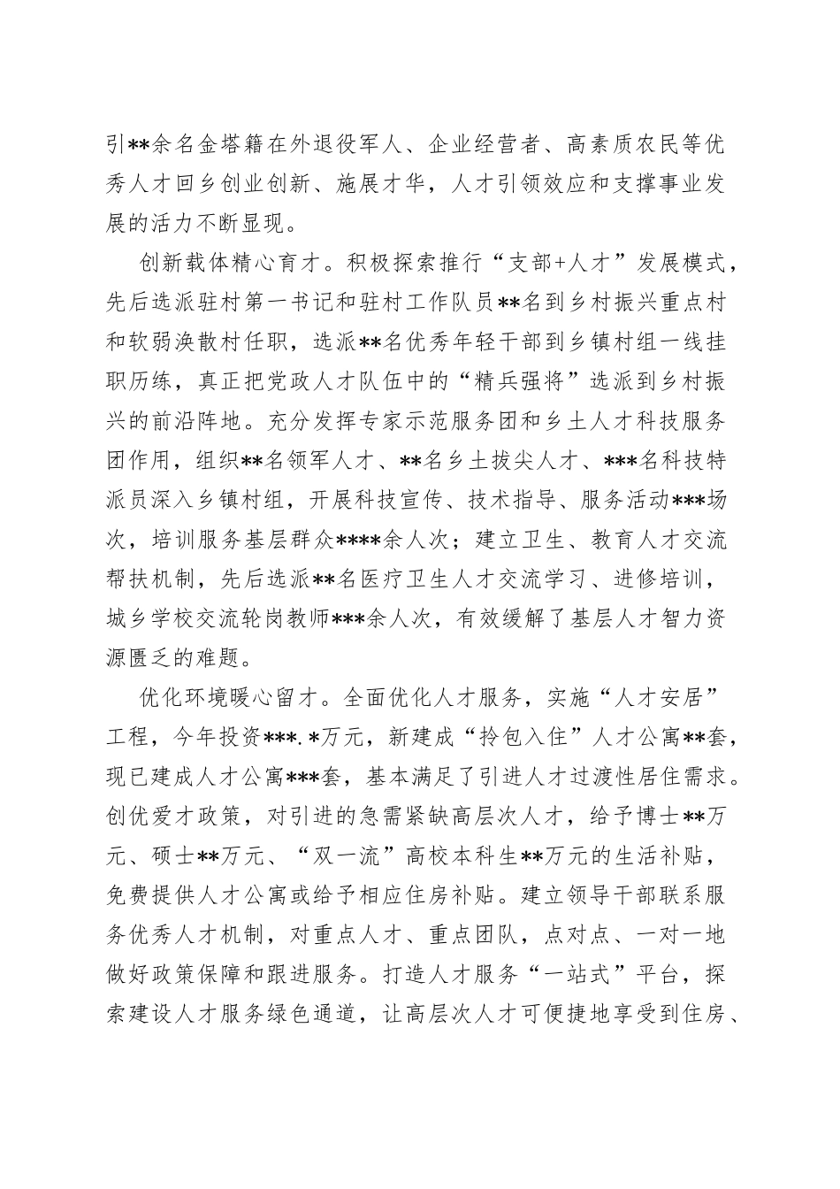 “筑巢引凤”做好新时代人才工作_第2页