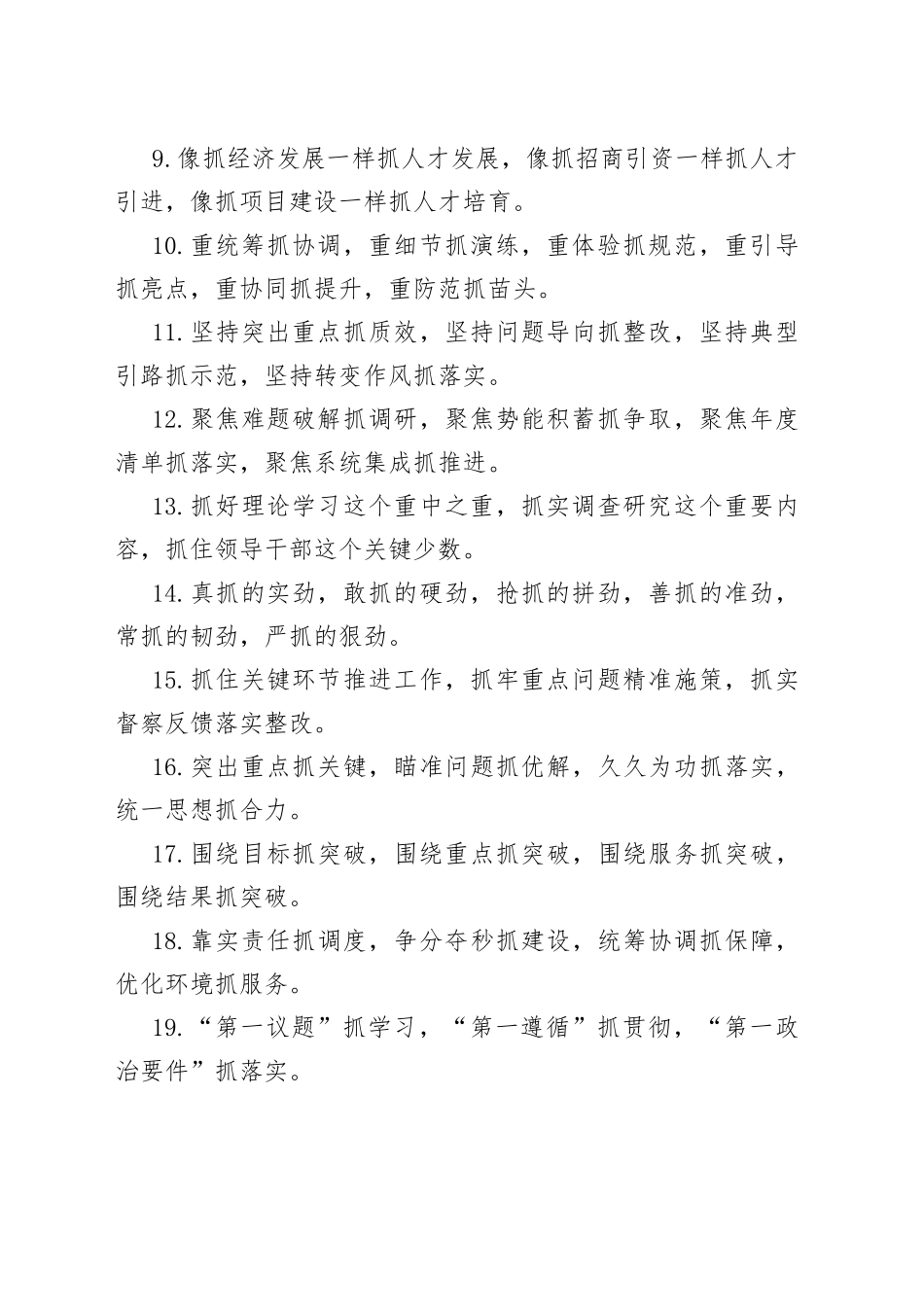 “抓“字型排比句40例_第2页