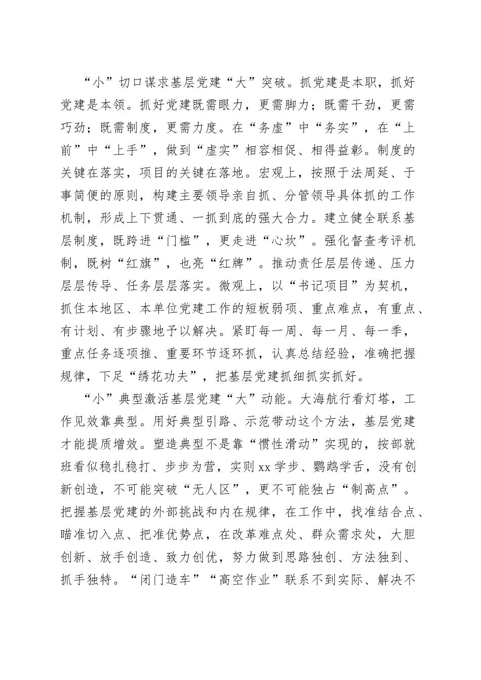 “抓小带大”推动基层党建全面过硬_第2页