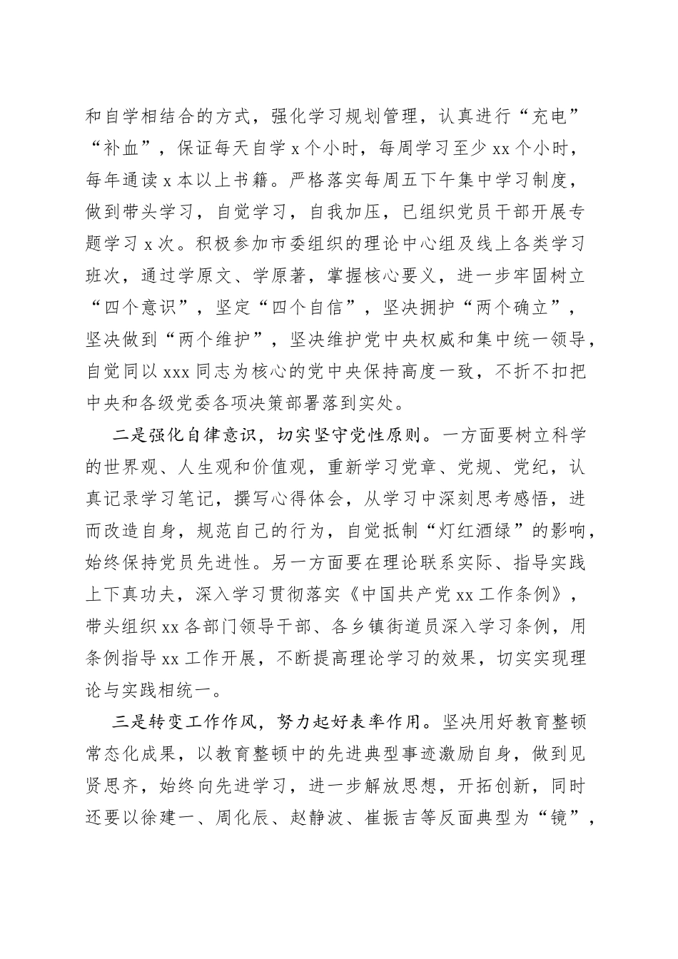 “转变作风、担当作为”专题分析会议整改落实情况个人发言材料_第2页