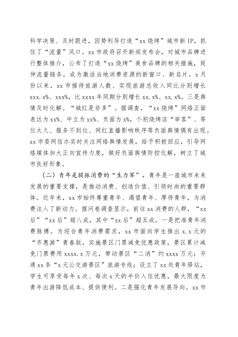 “淄博烧烤”引发的消费思考_第2页