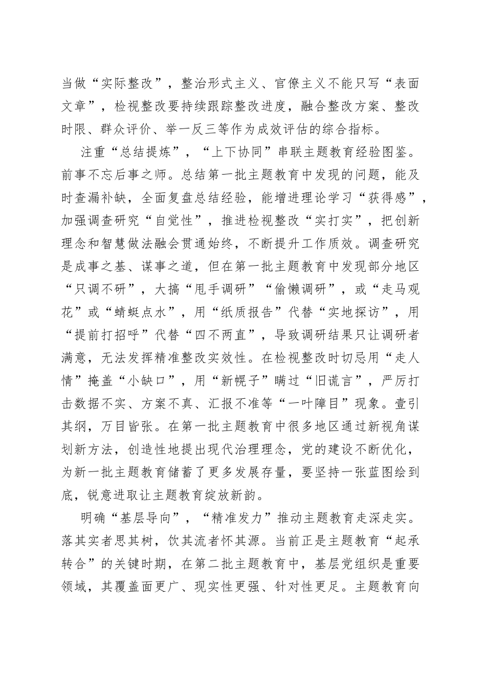 “自上而下”串联主题教育“经验图鉴”_第2页