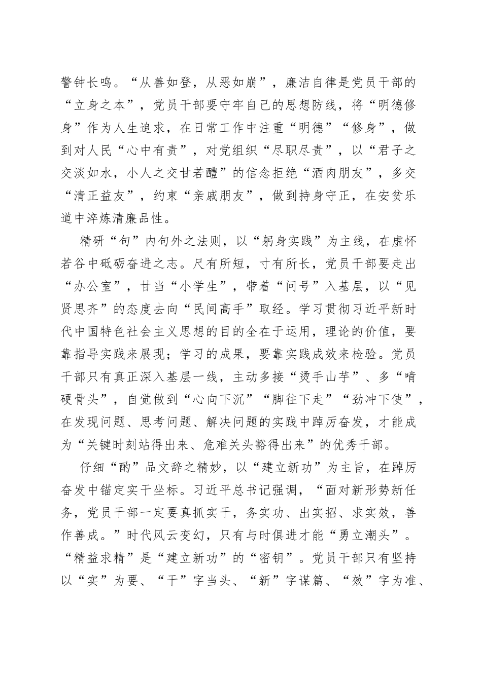 “字斟句酌”巧解党员教育“时代命题”_第2页