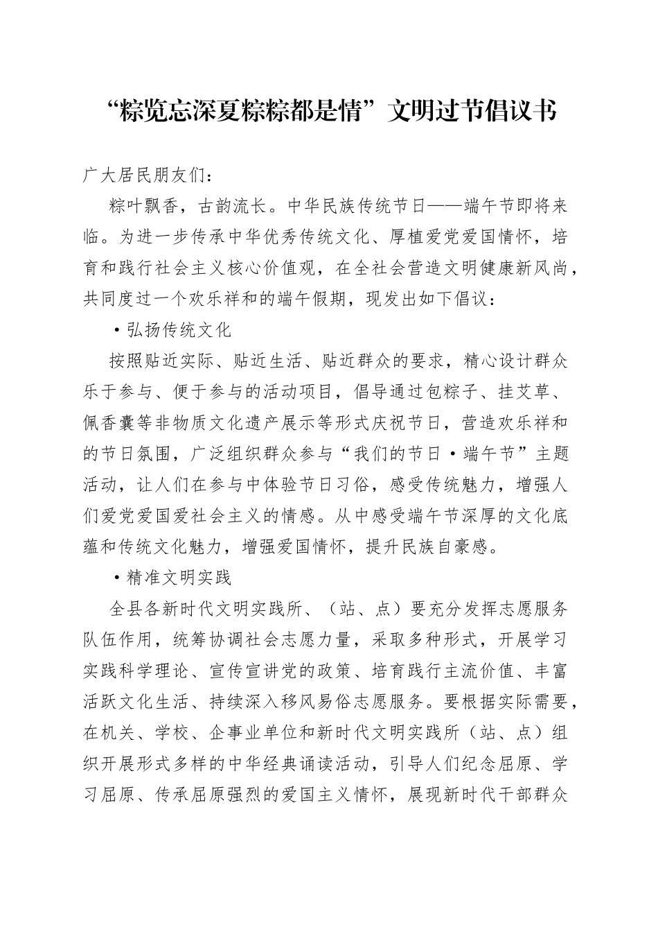 “粽览忘深夏  粽粽都是情”文明过节倡议书_第1页