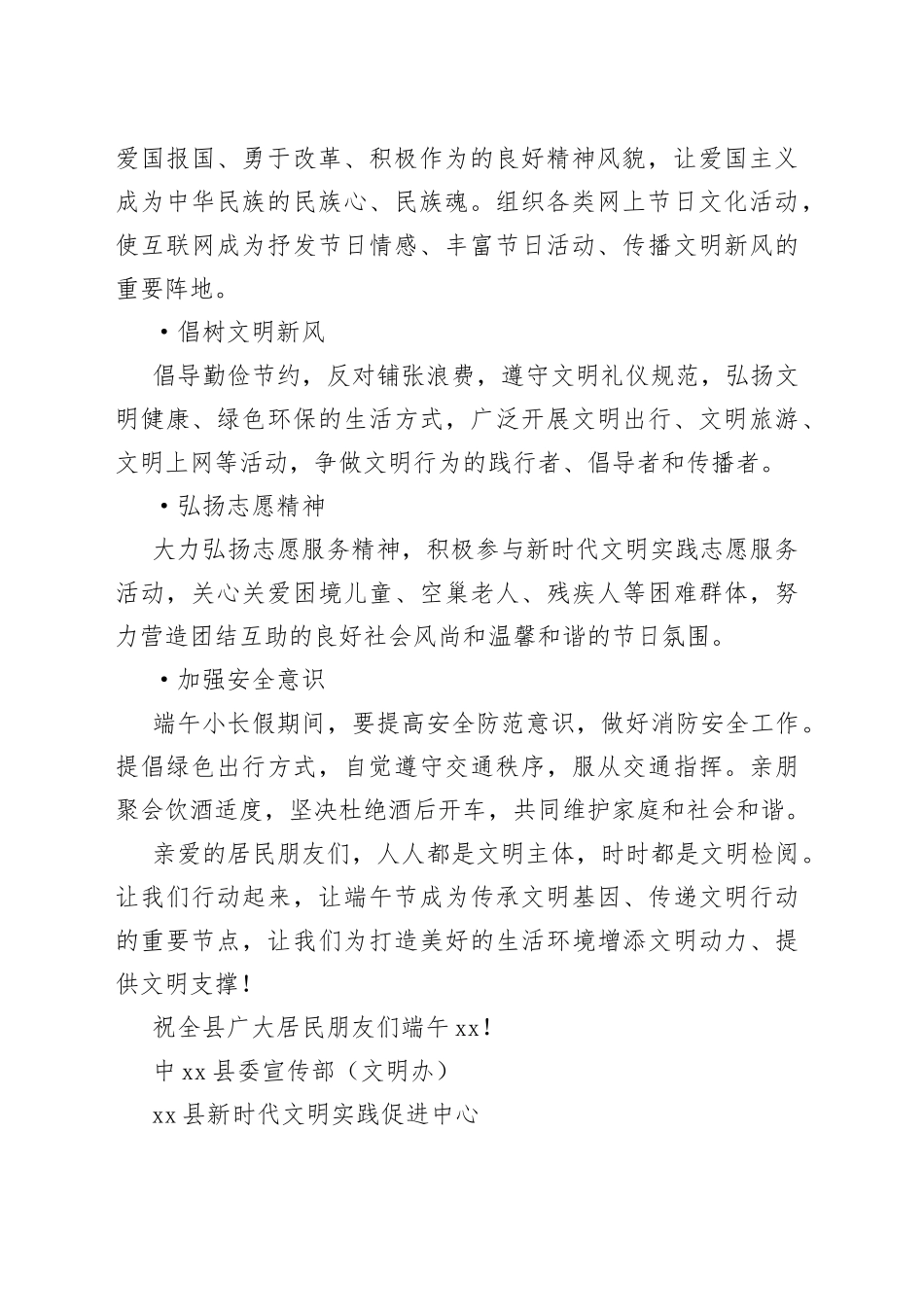 “粽览忘深夏  粽粽都是情”文明过节倡议书_第2页