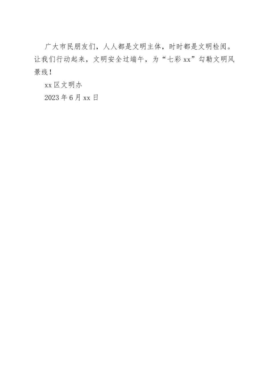 “粽情端午，文明xx”倡议书（区文明办）_第2页