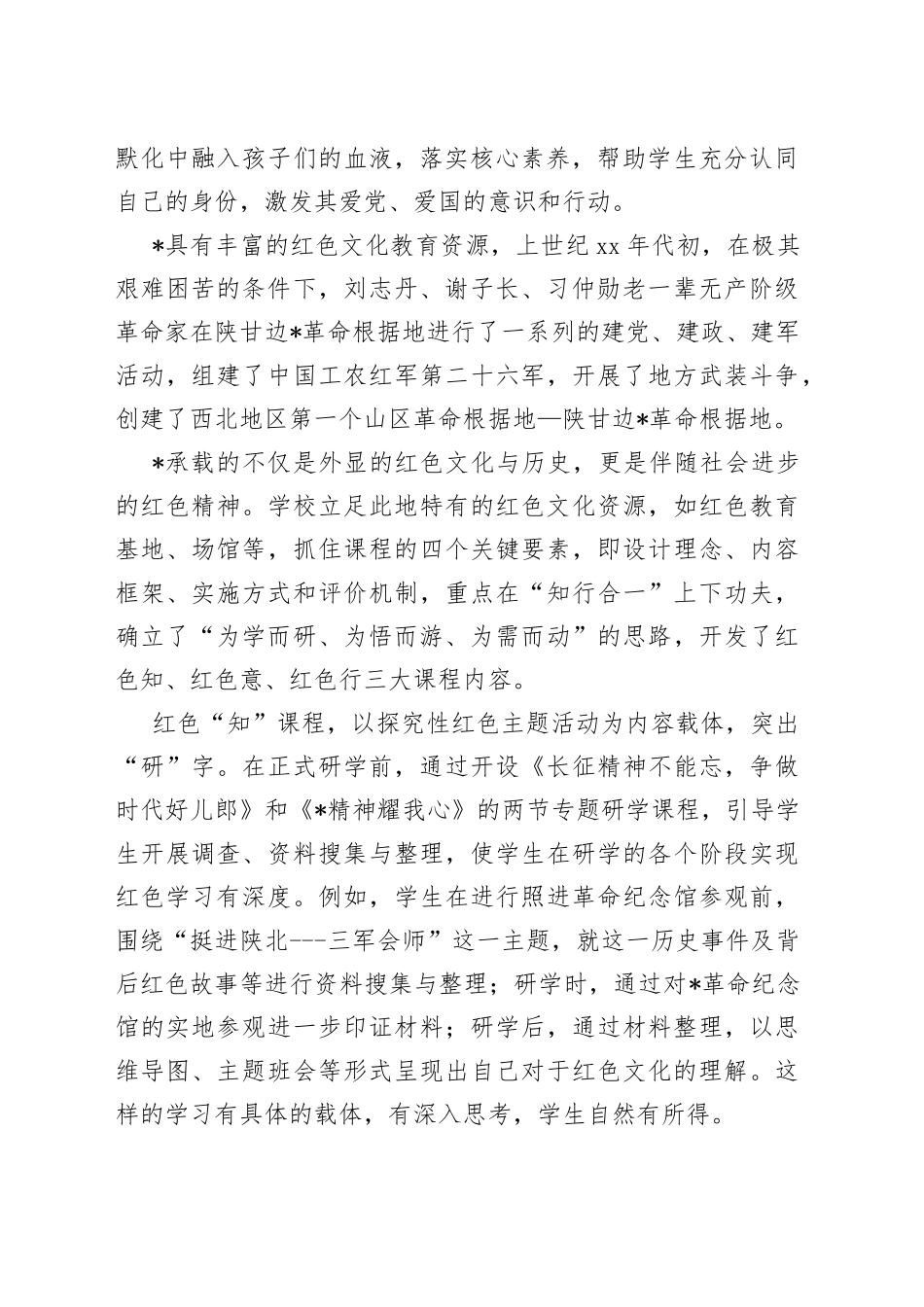 “走进革命圣地，传承红色基因”研学活动工作总结_第2页