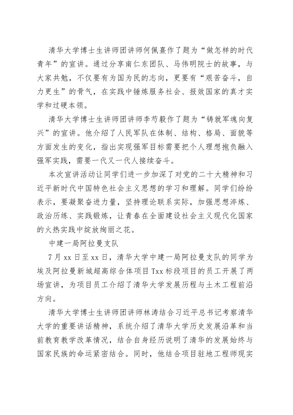 “走一路，学一路，讲一路”，青春宣讲在基层_第2页