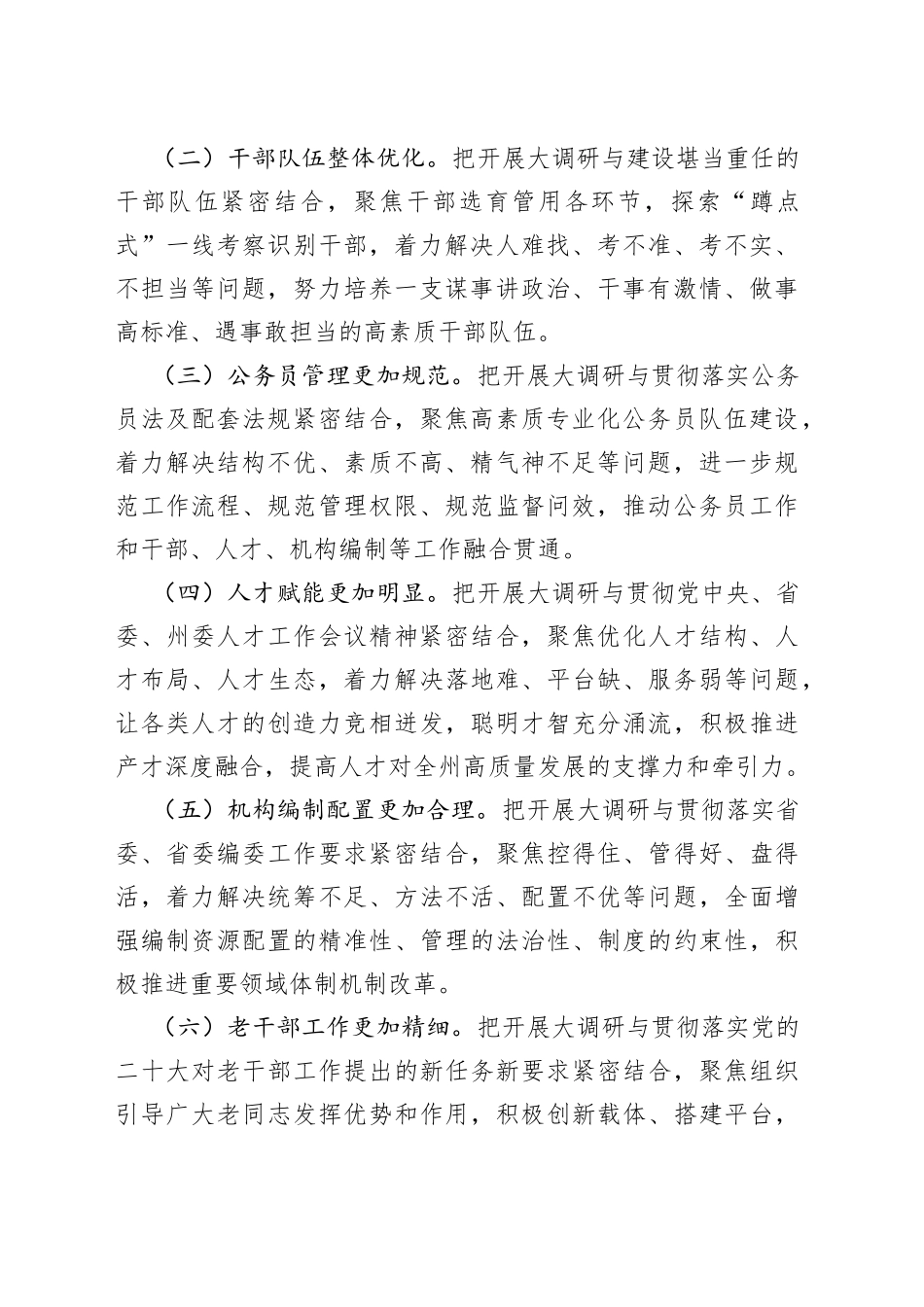 “组织工作大调研”的实施方案_第2页