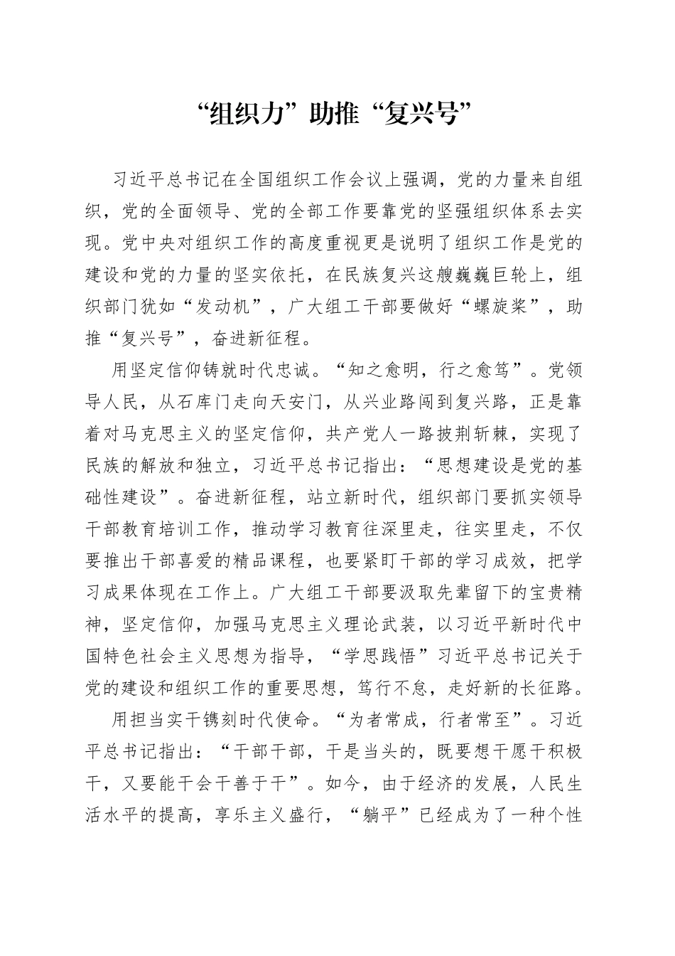 “组织力”助推“复兴号”_第1页