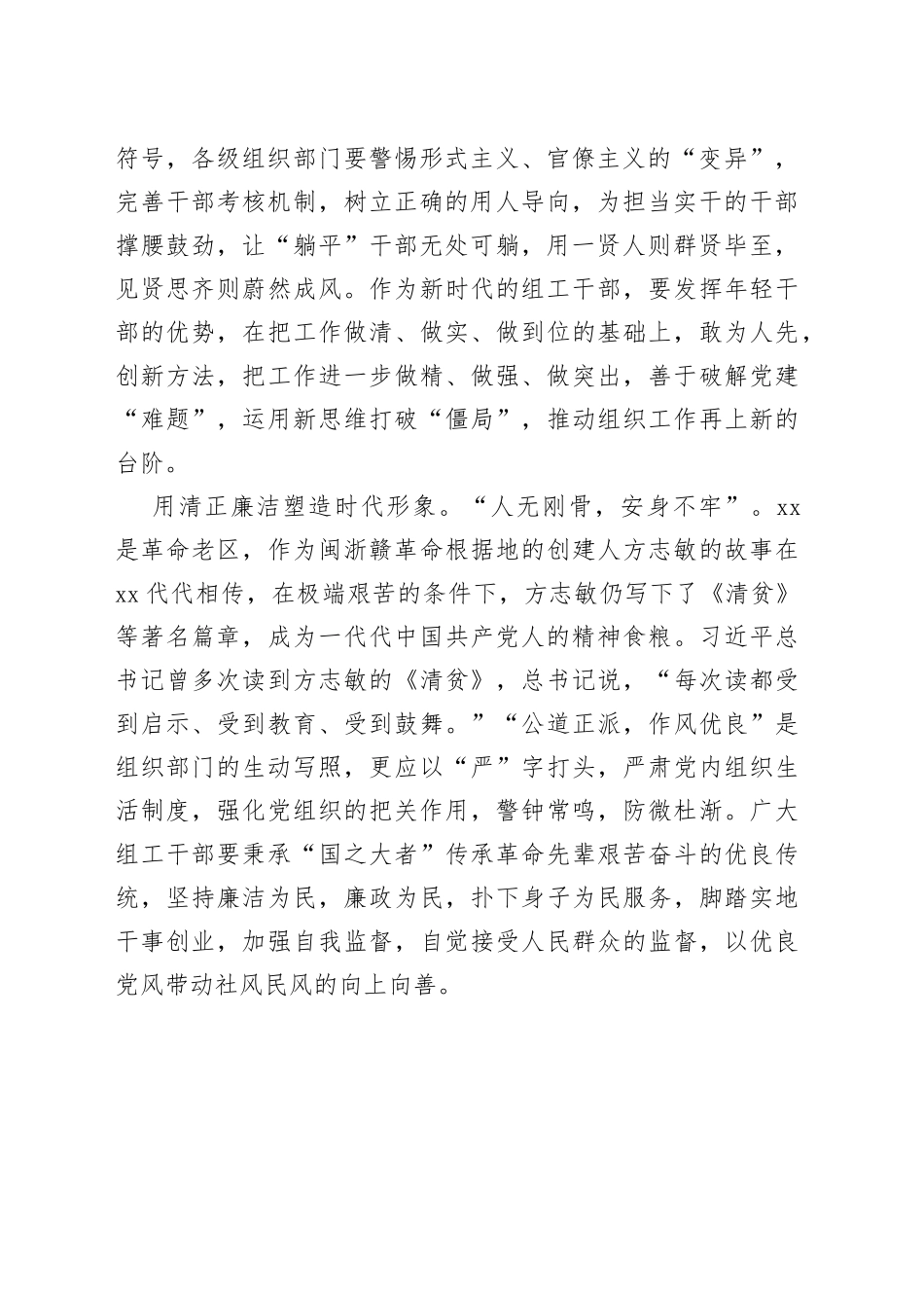 “组织力”助推“复兴号”_第2页