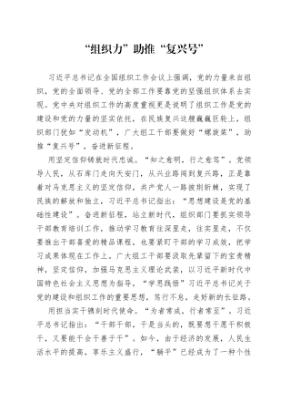 “组织力”助推“复兴号”