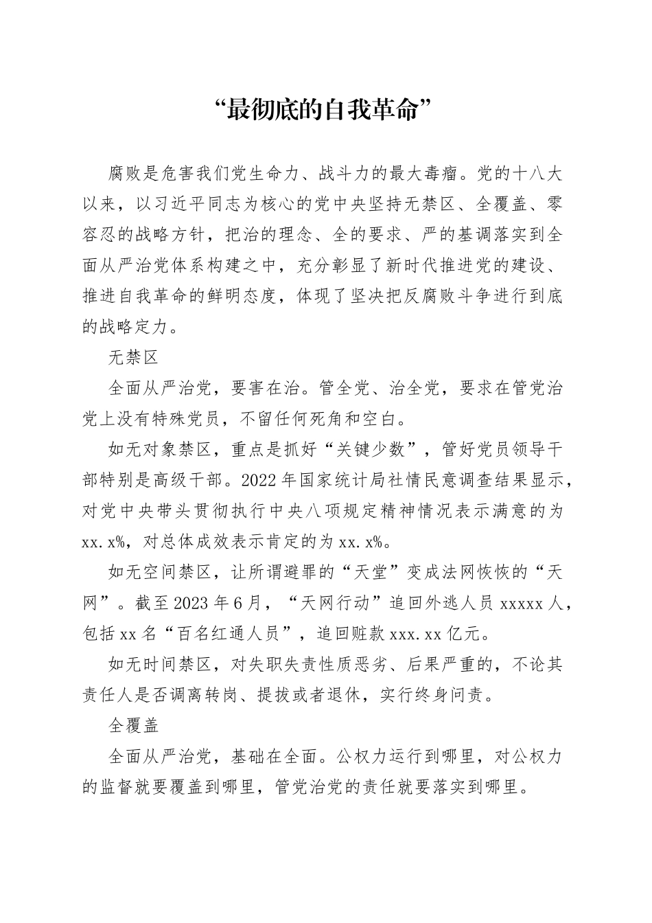 “最彻底的自我革命”_第1页