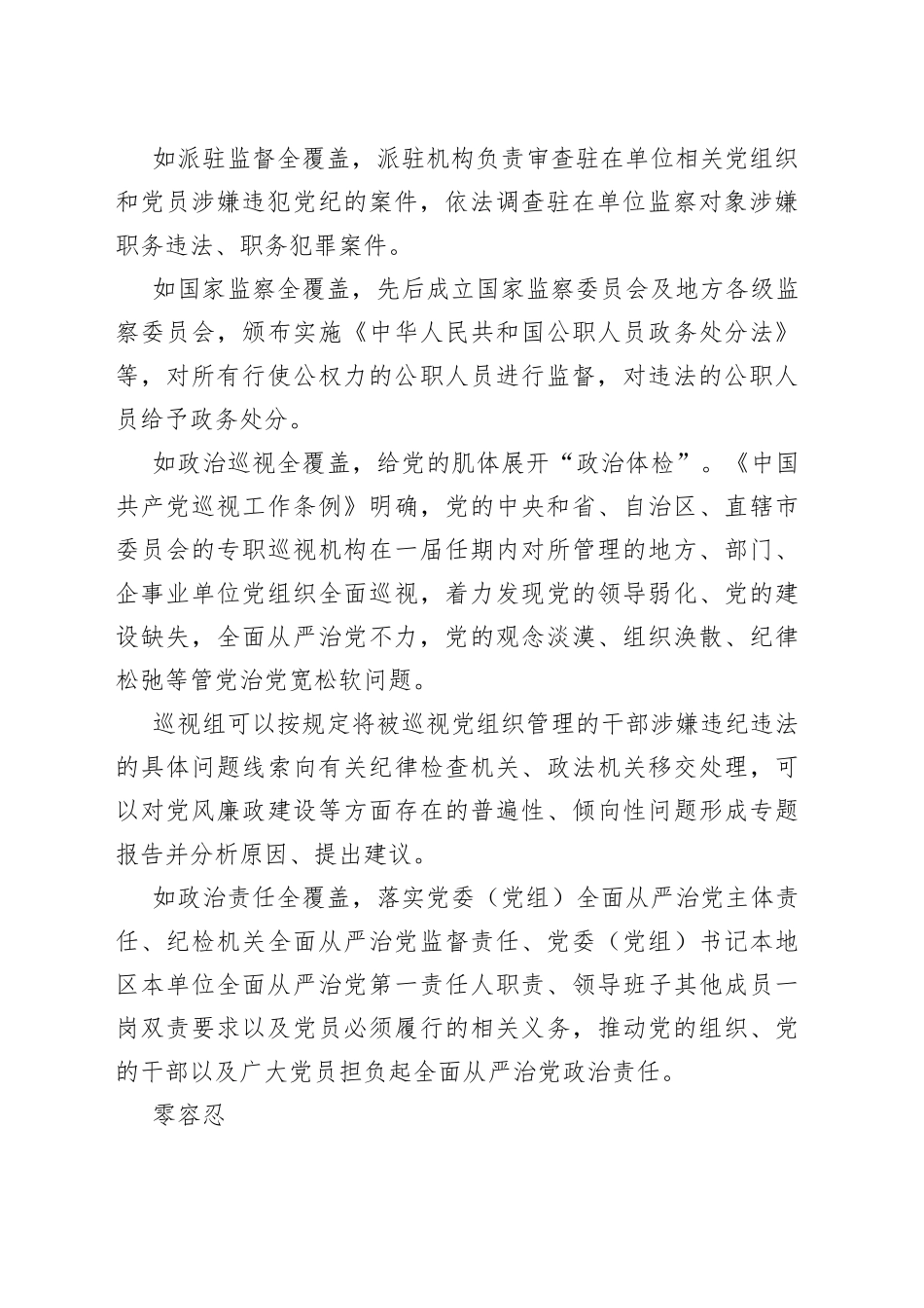 “最彻底的自我革命”_第2页