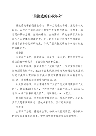 “最彻底的自我革命”