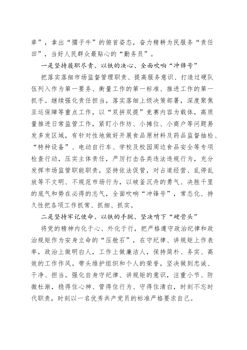 “最美市场监管人”先进典型发言材料_第2页