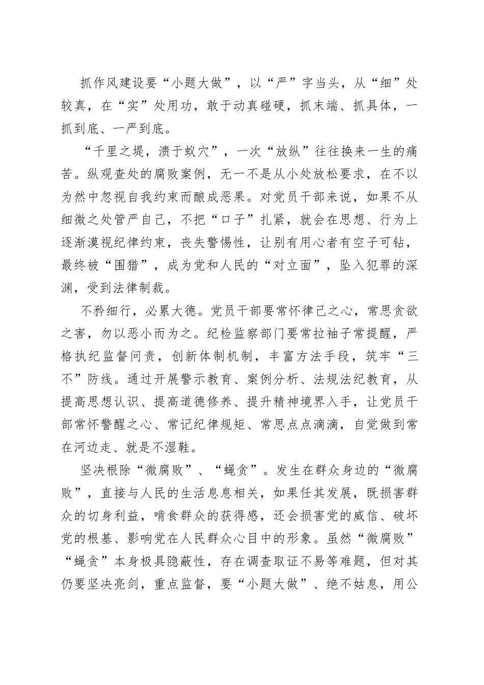 “作风”主题写作素材合集（20篇）_第2页