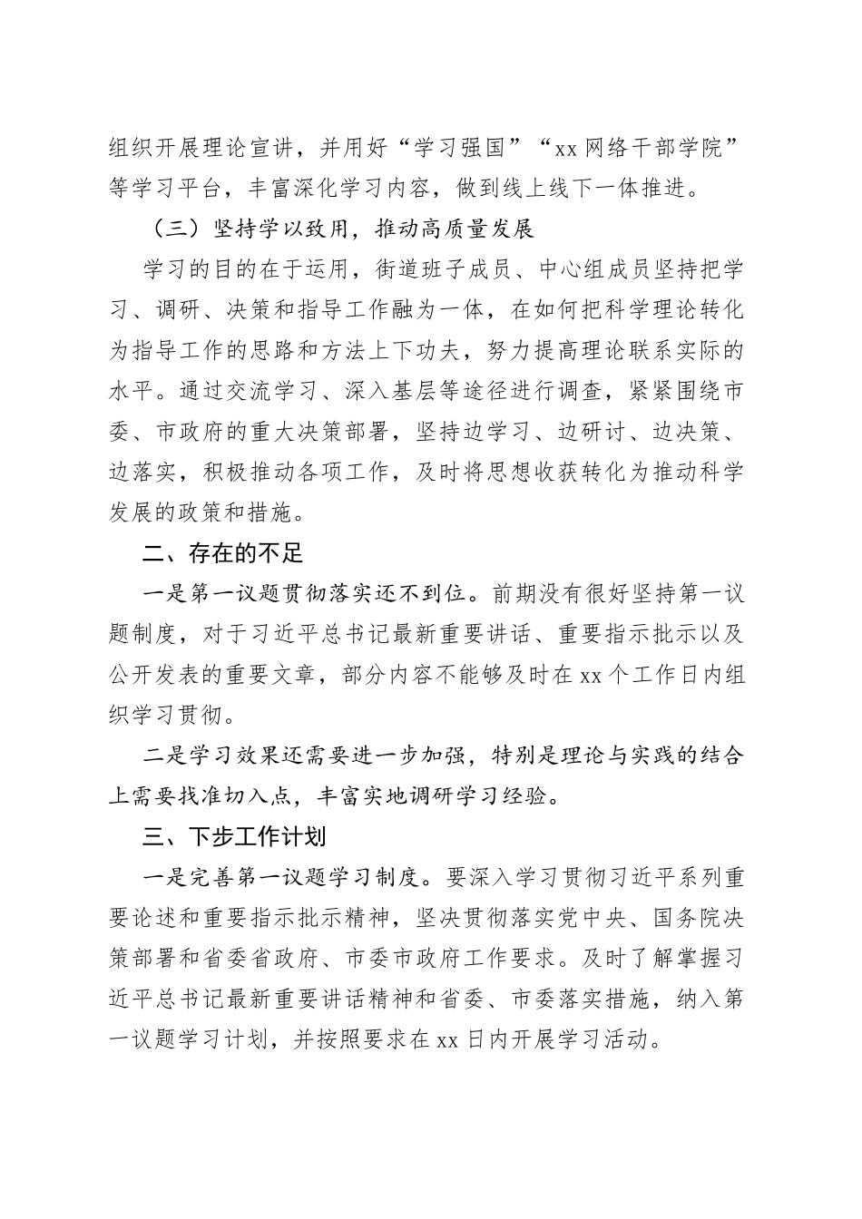 ”第一议题“、理论学习中心组学习情况报告_第2页