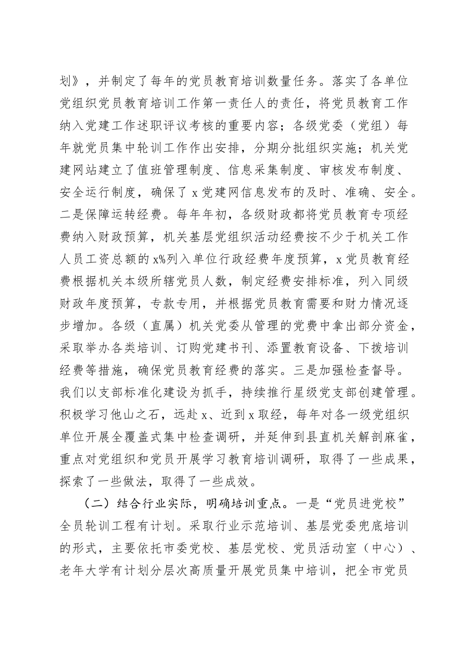 《2019—2023年党员教育培训工作规划》实施情况自评报告评估总结汇报_第2页