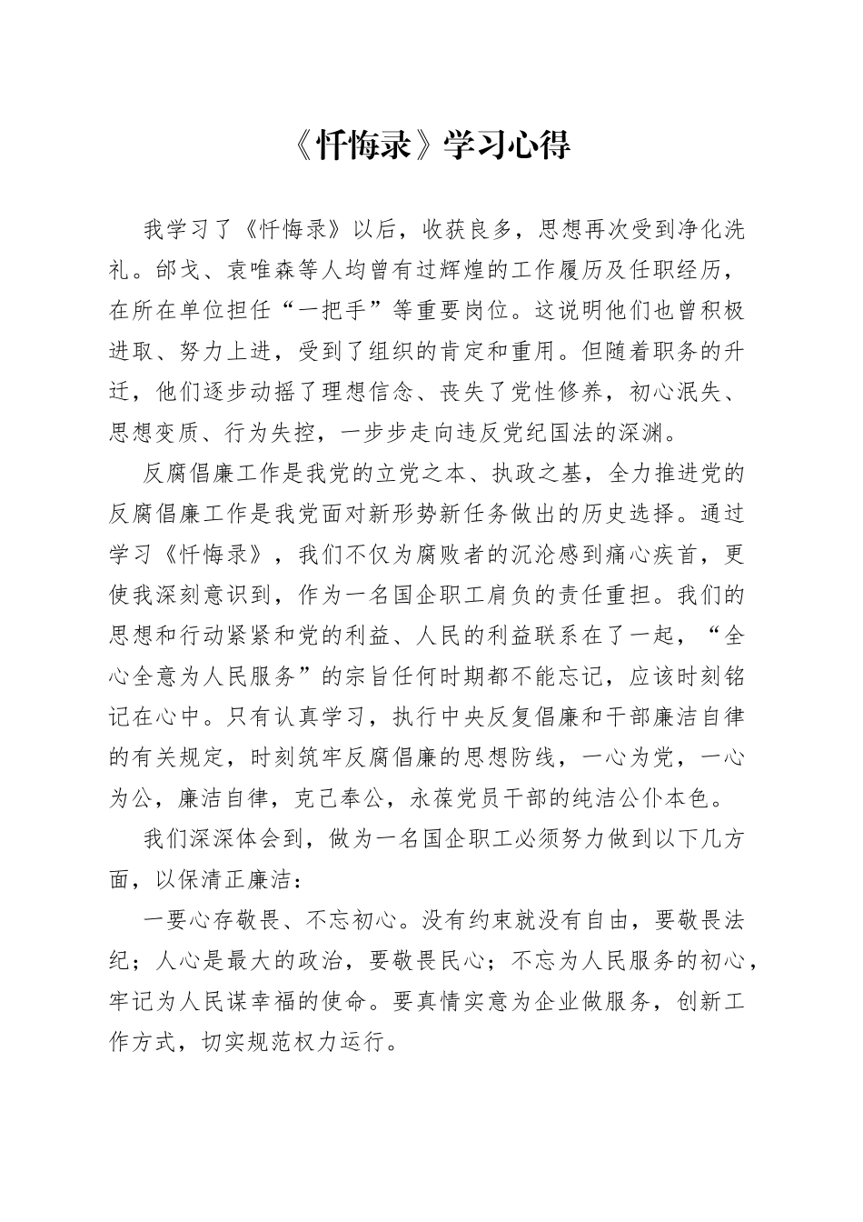 《忏悔录》学习心得（机电分公司）_第1页