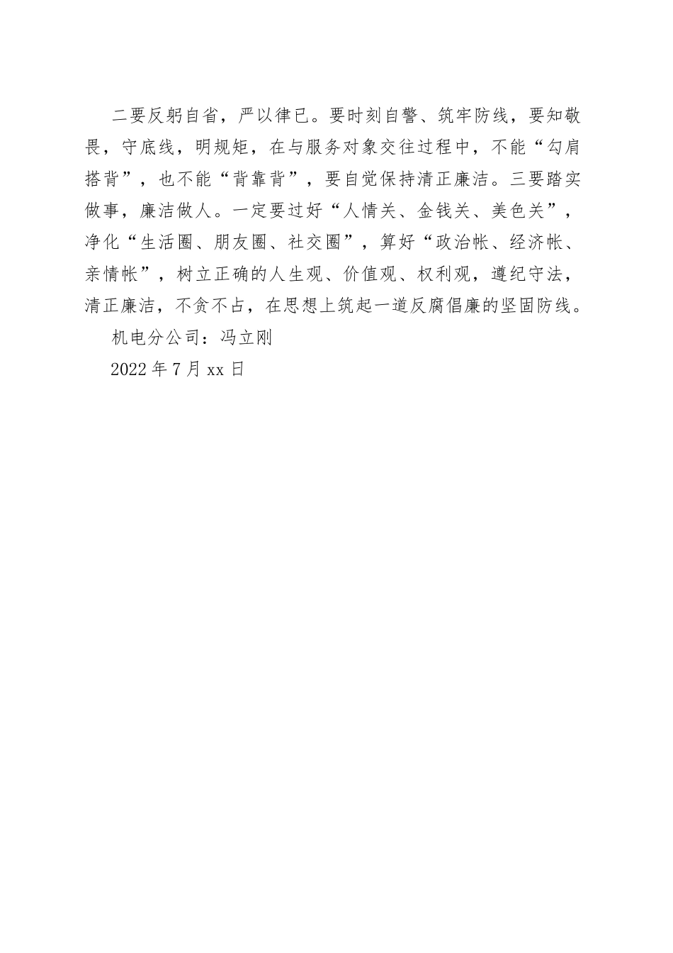 《忏悔录》学习心得（机电分公司）_第2页