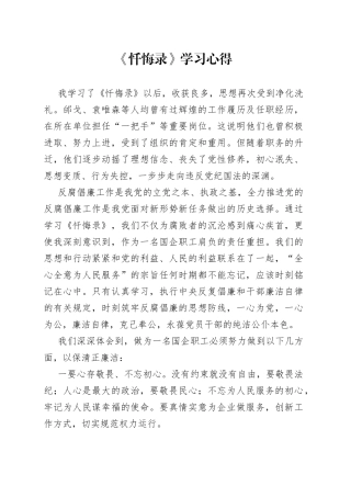 《忏悔录》学习心得（机电分公司）