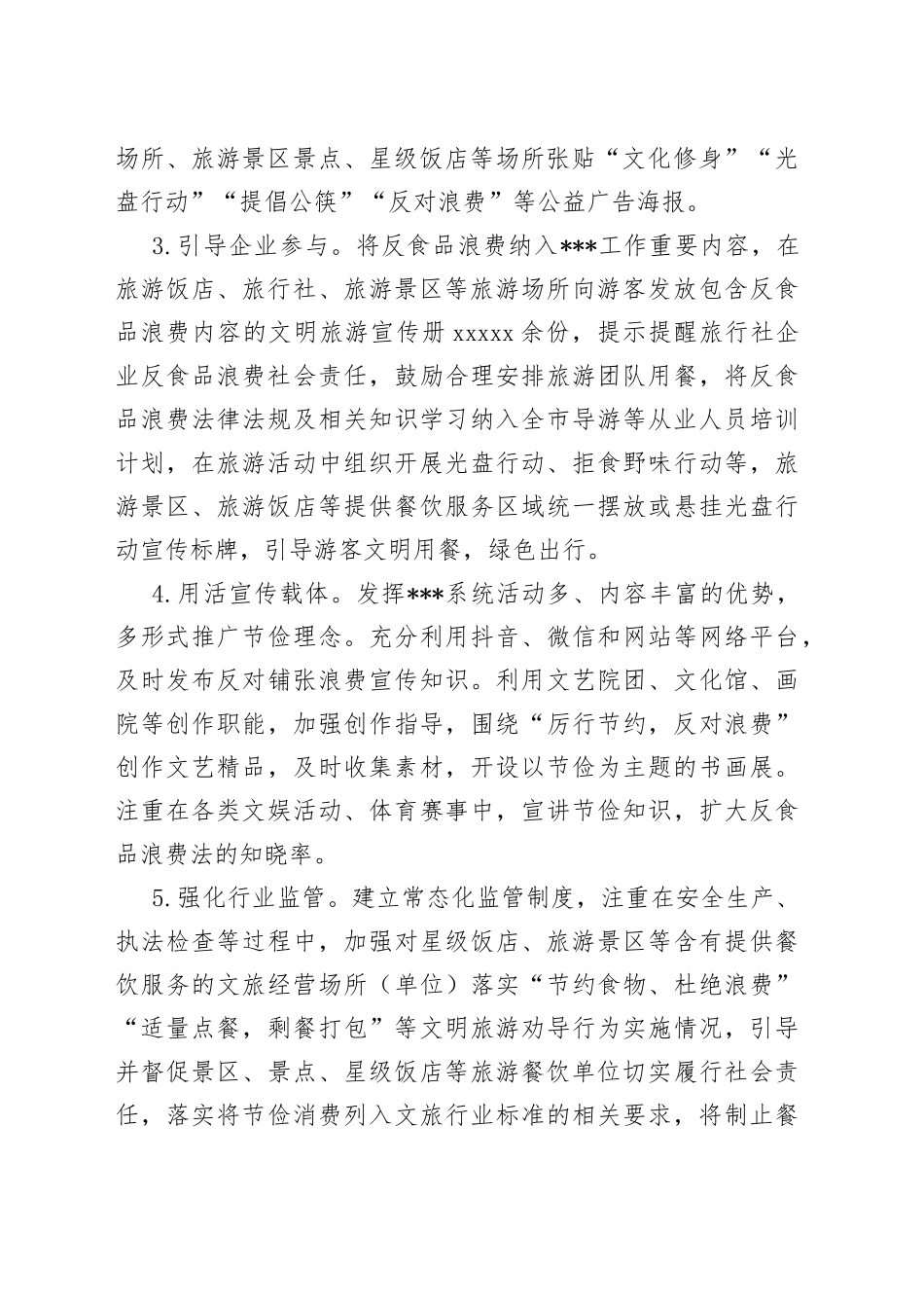 《反食品浪费法》自查自纠报告_第2页