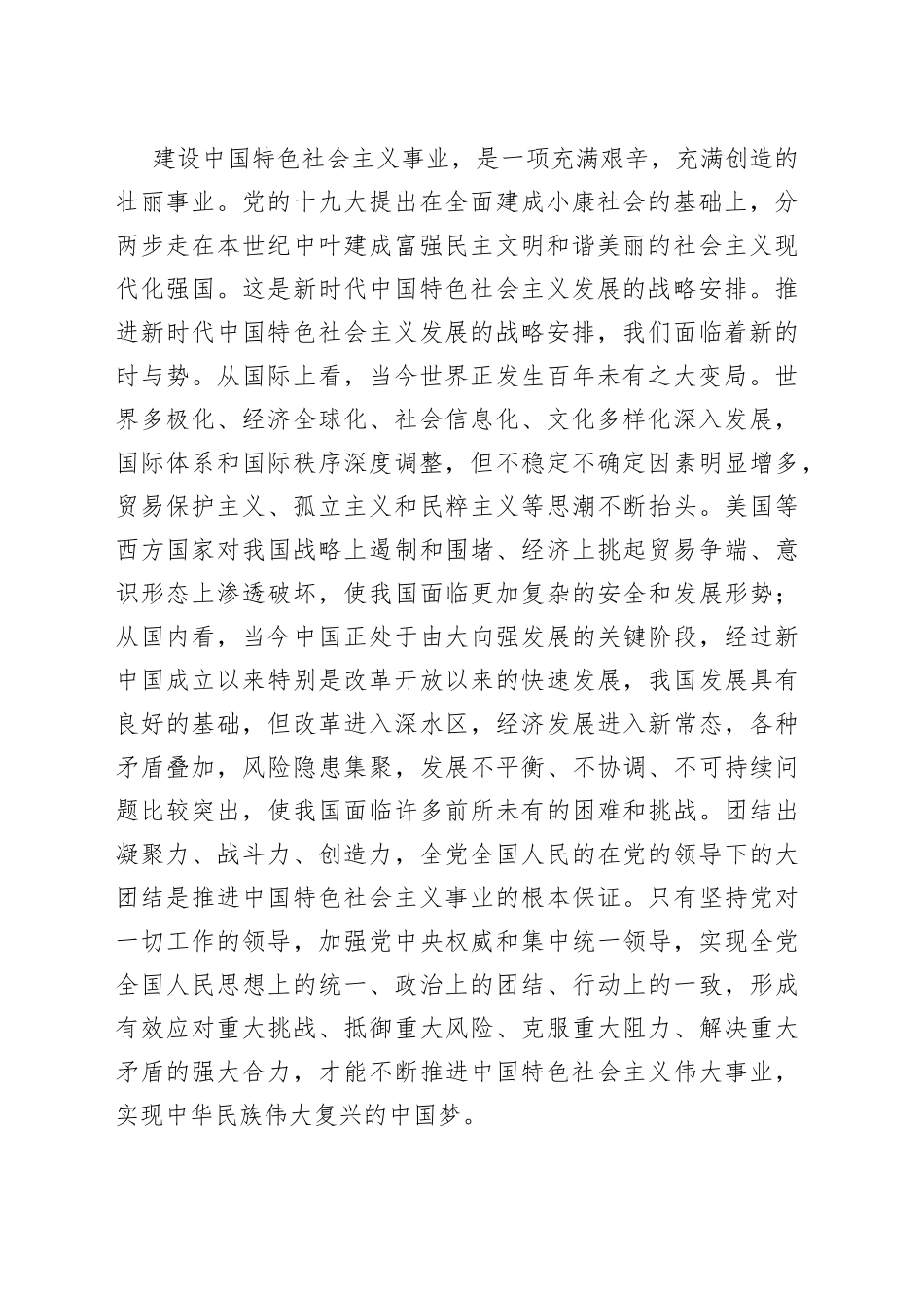 《坚持党对一切工作的领导》学习心得_第2页