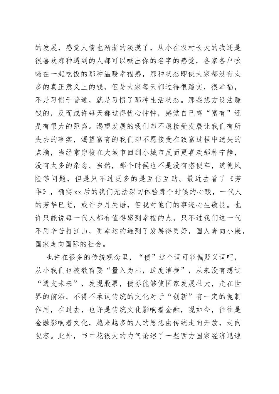 《金融的逻辑》读后感_第2页