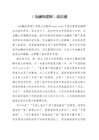 《金融的逻辑》读后感