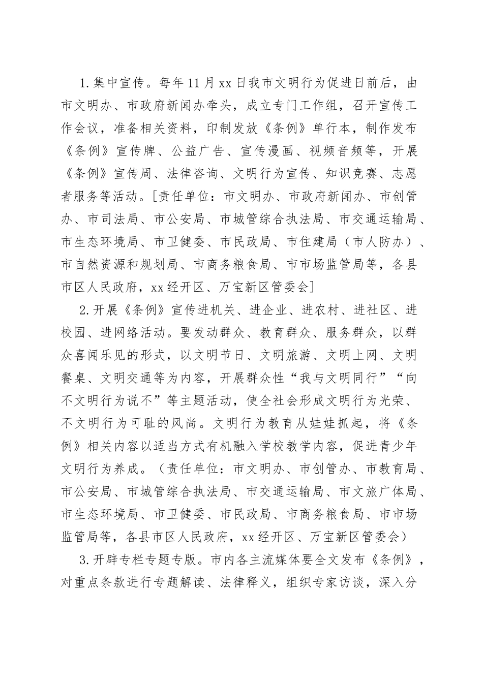 《娄底市文明行为促进条例》实施方案_第2页