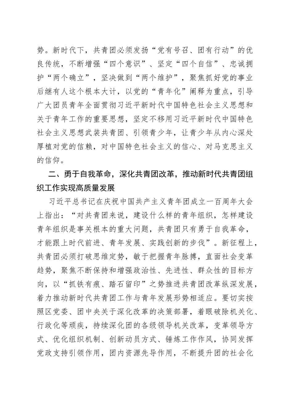 《论自我革命》学习心得体会合集_第2页