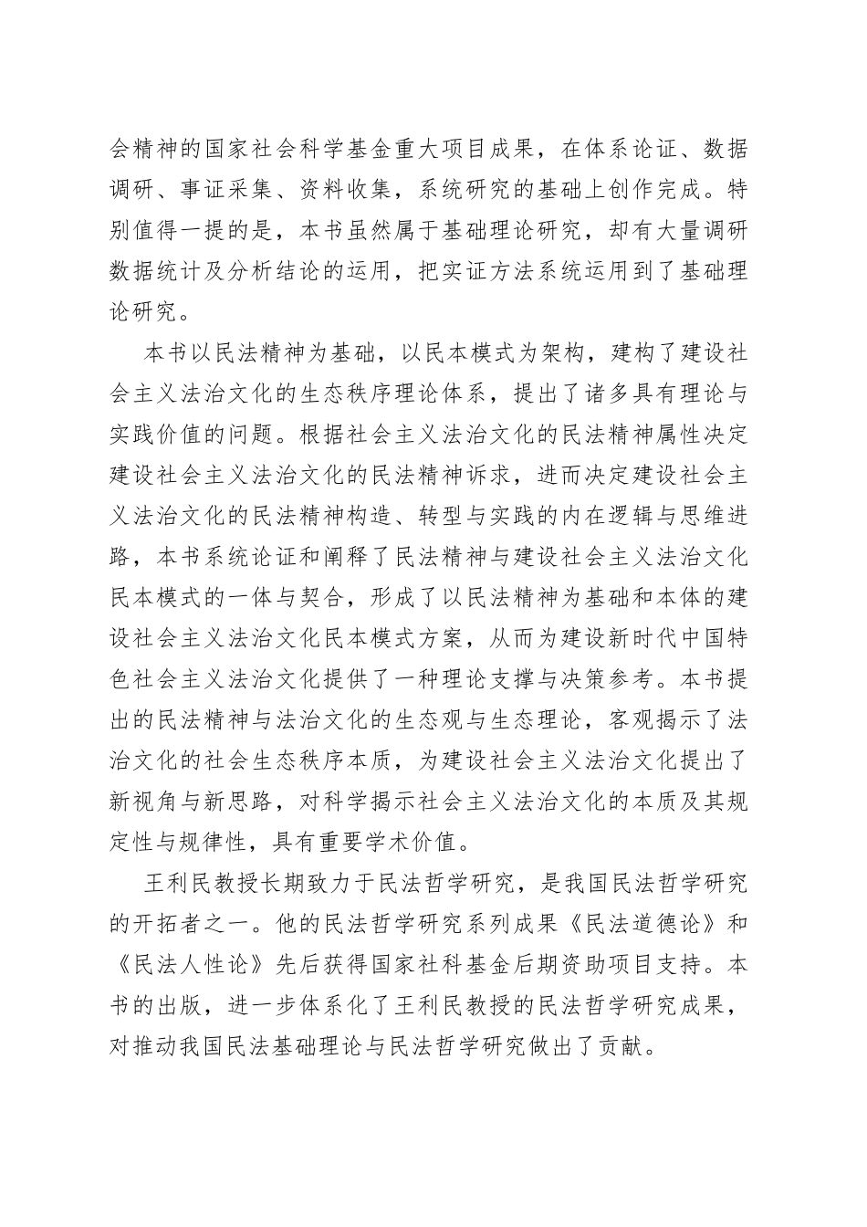 《民法精神与法治文化民本模式论》的理论视野与学术价值_第2页