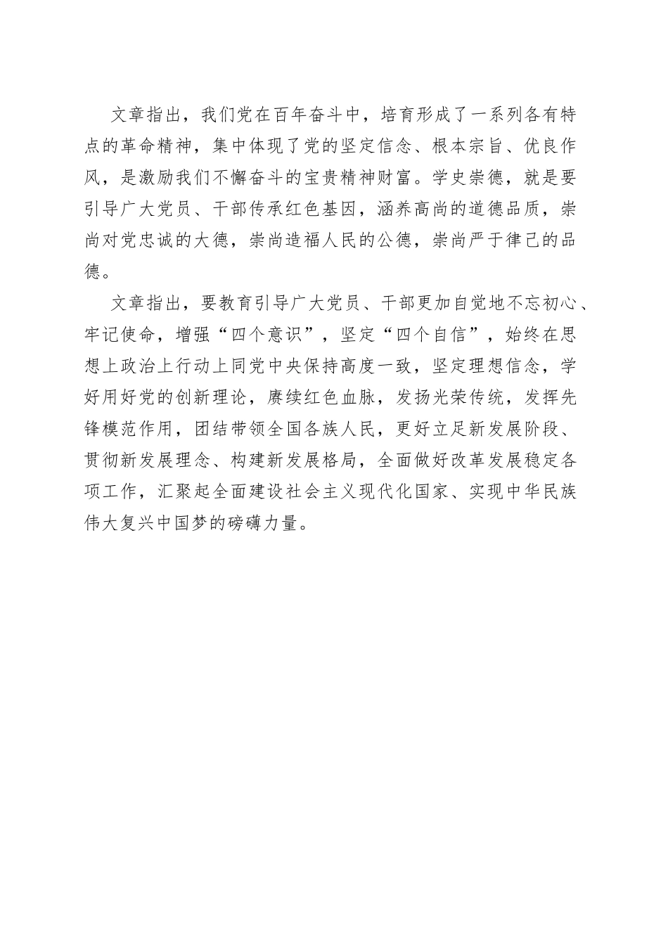《求是》杂志发表习近平总书记重要文章《学史明理、学史增信、学史崇德、学史力行》_第2页