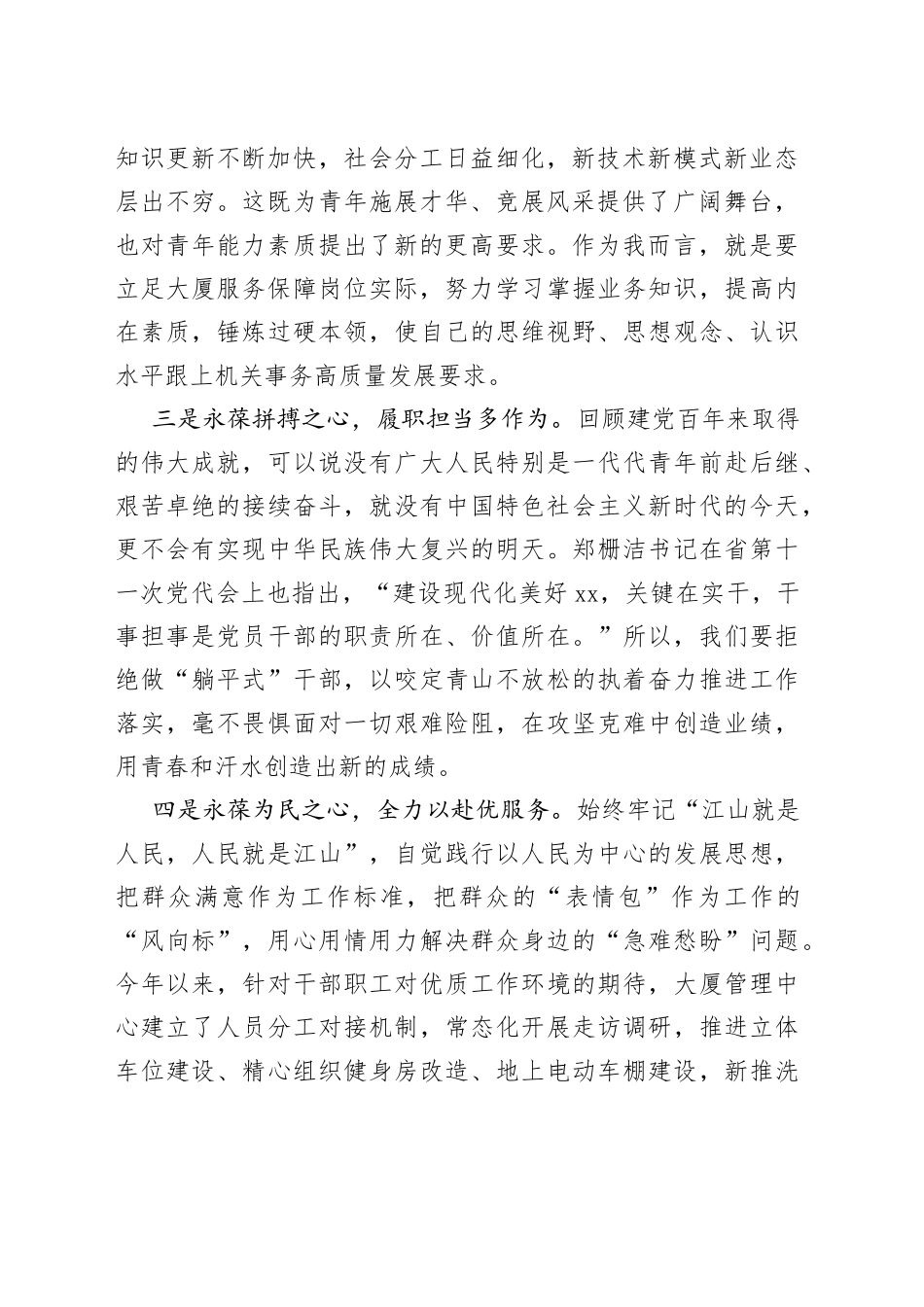 《让“躺平式干部”躺不住》心得体会：拒绝做“躺平式”干部推动大厦服务保障高质量发展_第2页