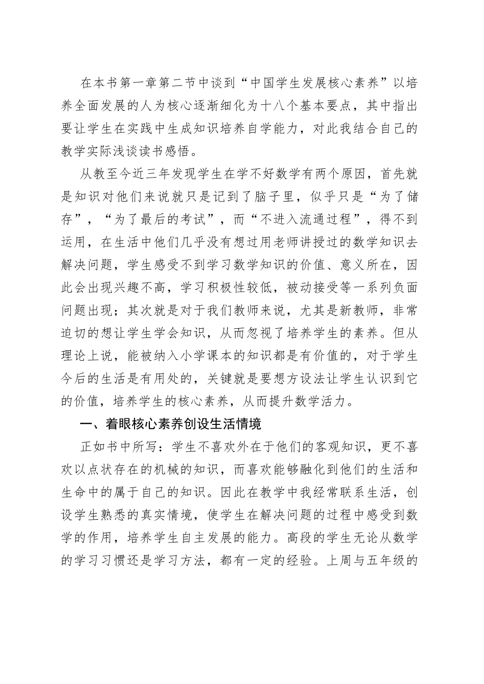 《万里归途》观后感_第2页