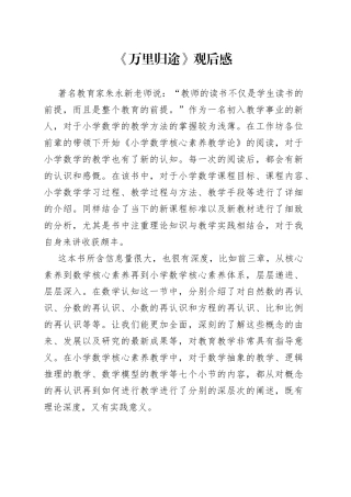 《万里归途》观后感