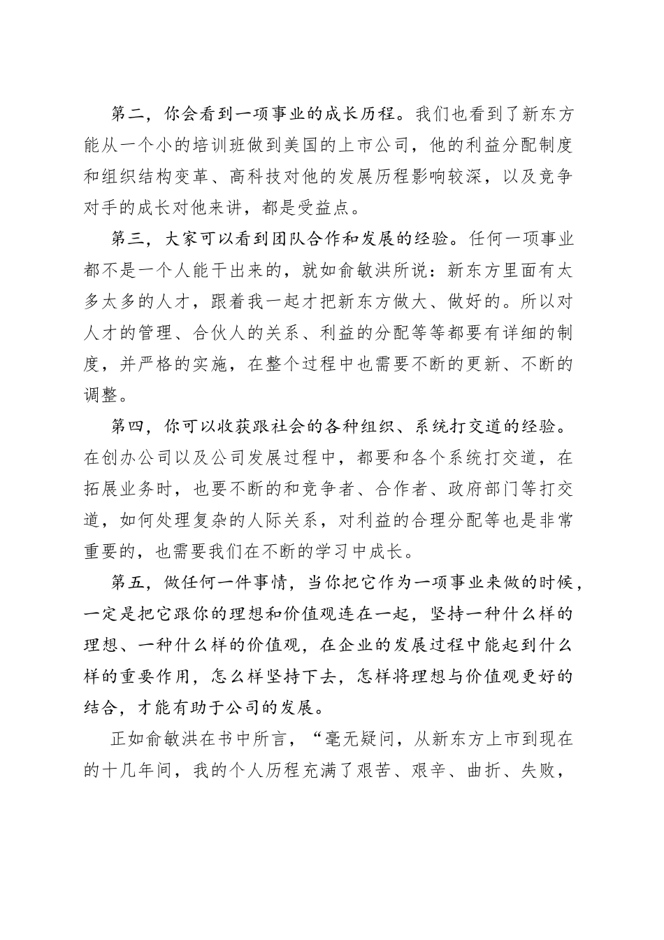 《我曾走在崩溃的边缘》读后感_第2页