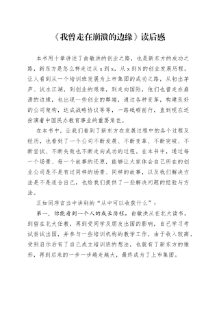 《我曾走在崩溃的边缘》读后感