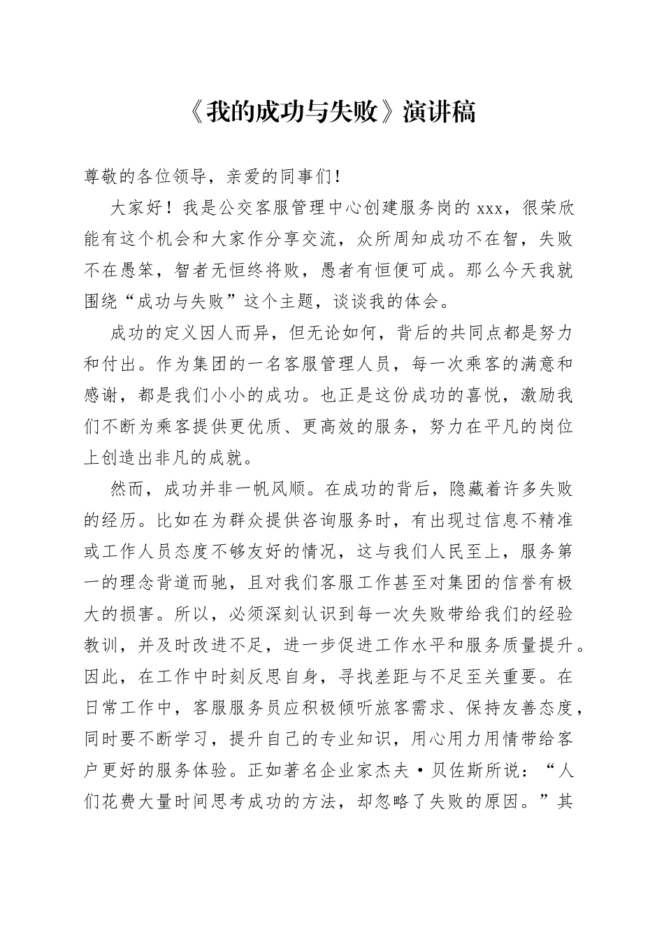 《我的成功与失败》演讲稿_第1页